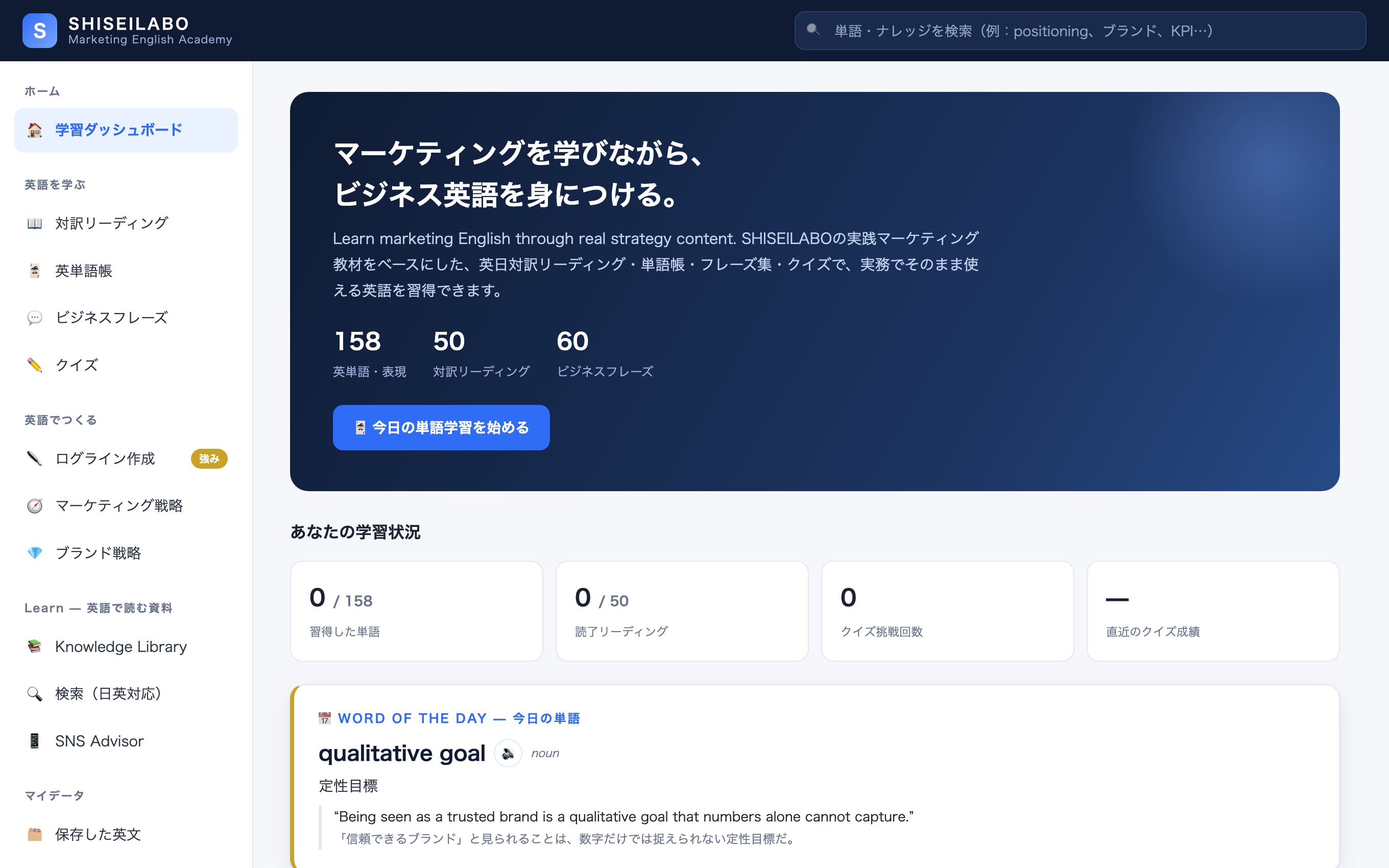 Marketing English 学習ダッシュボード