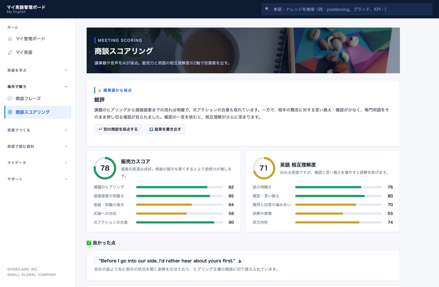 商談スコアリング