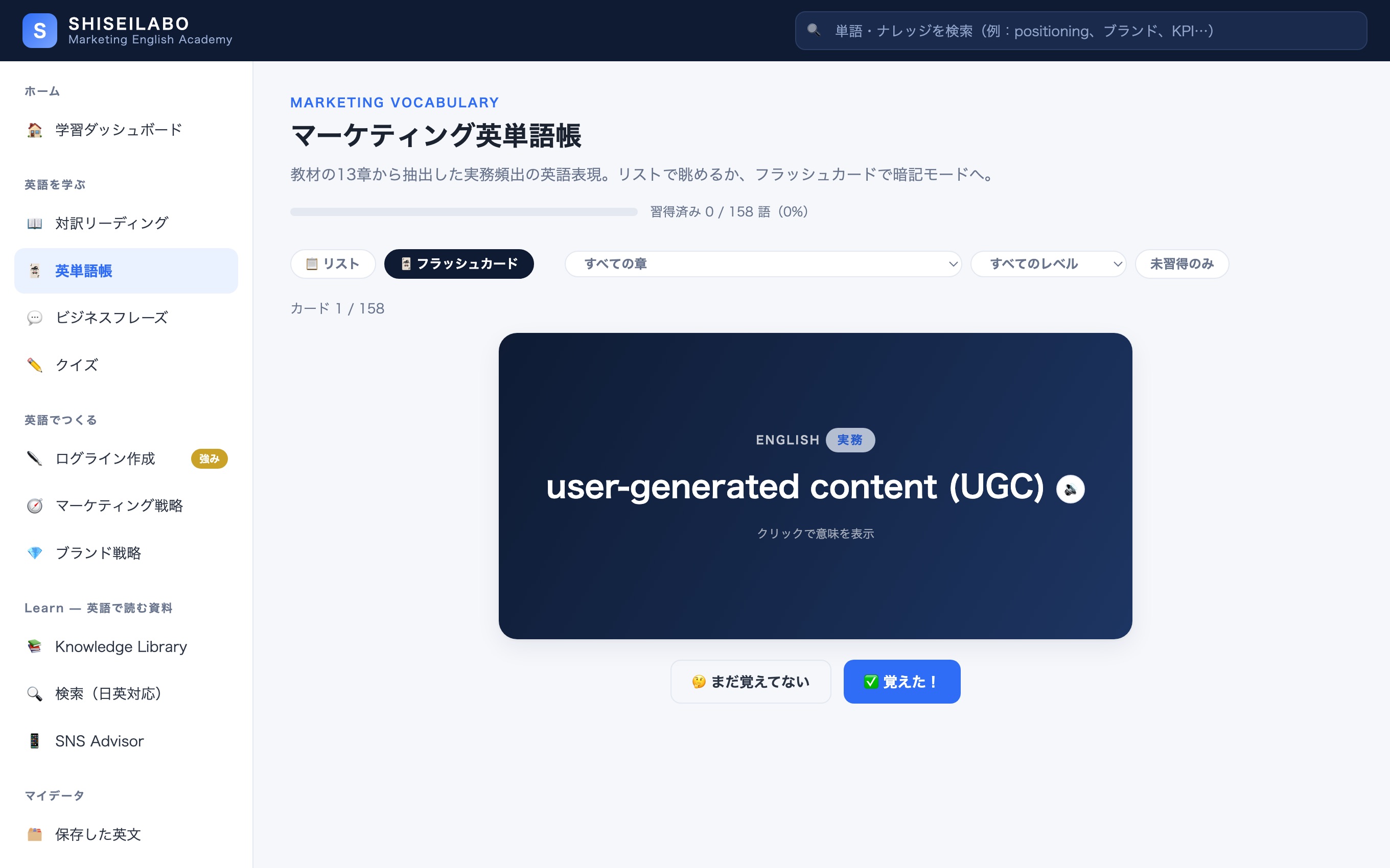 フラッシュカード英単語帳